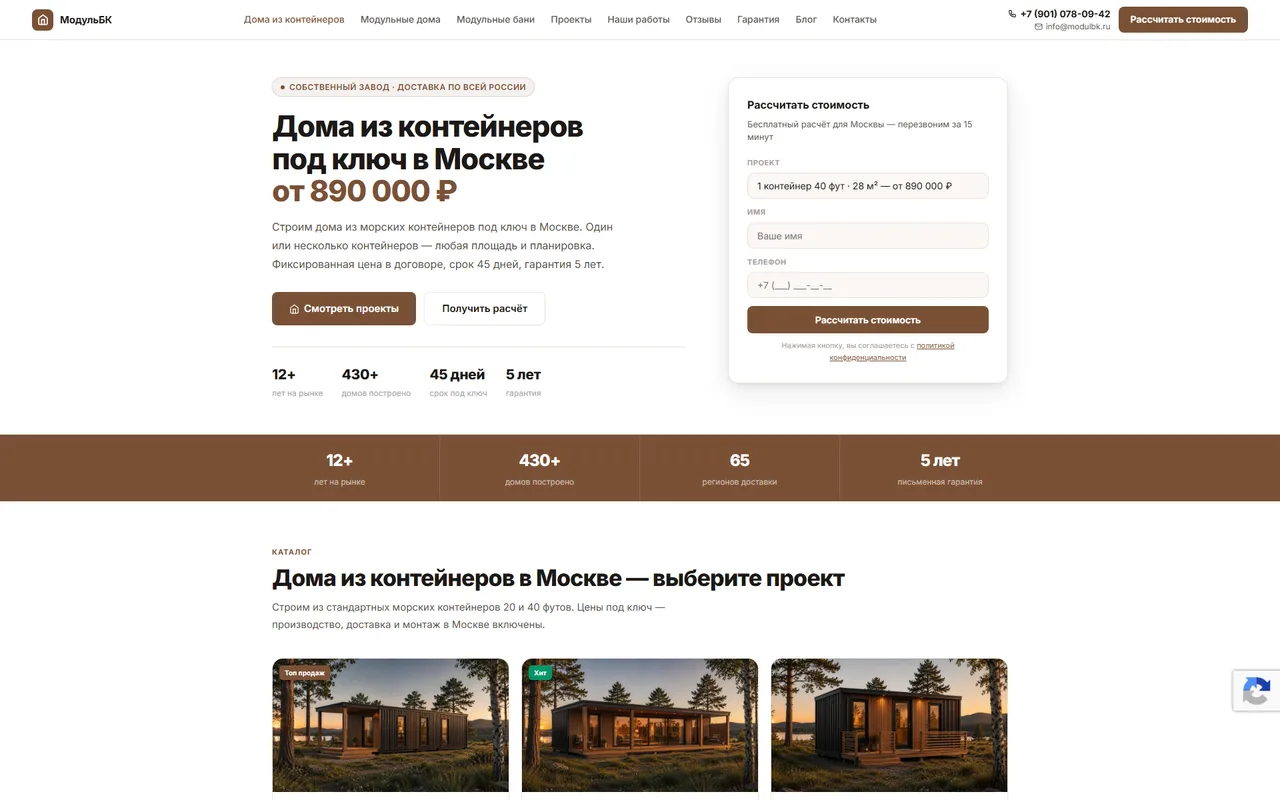МодульБК — пример разработанного сайта